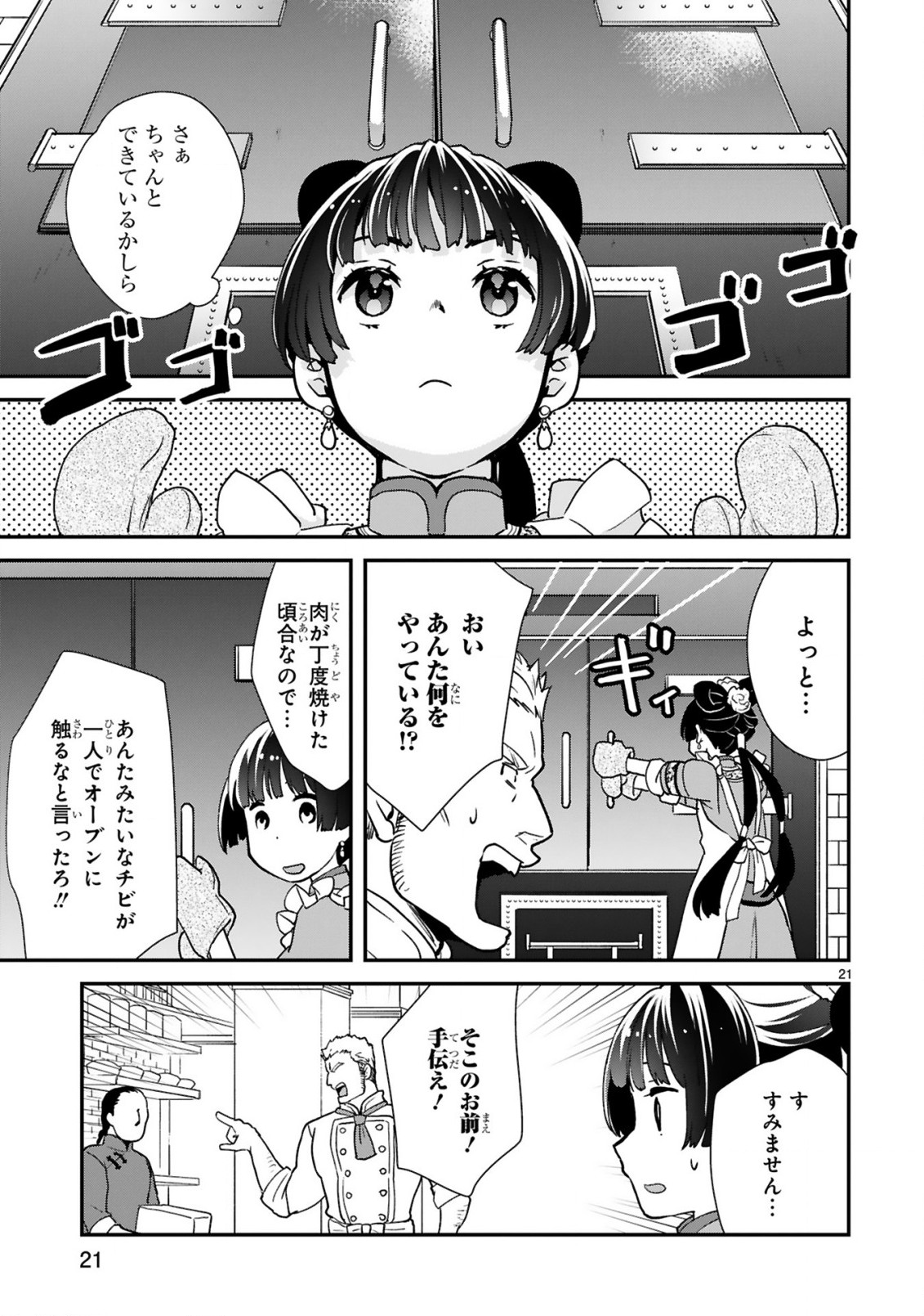 厨娘公主の美食外交録 第4.2話 - Page 9