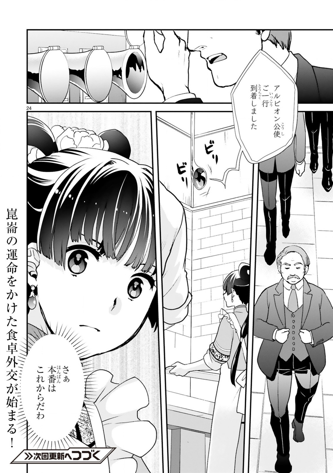 厨娘公主の美食外交録 第4.2話 - Page 12