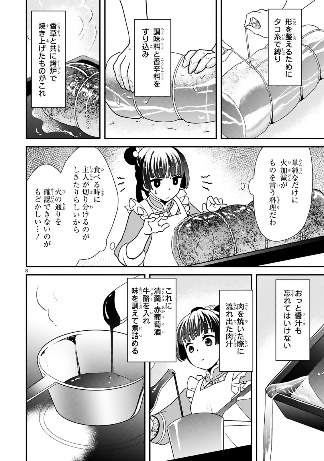 厨娘公主の美食外交録 第5.1話 - Page 8