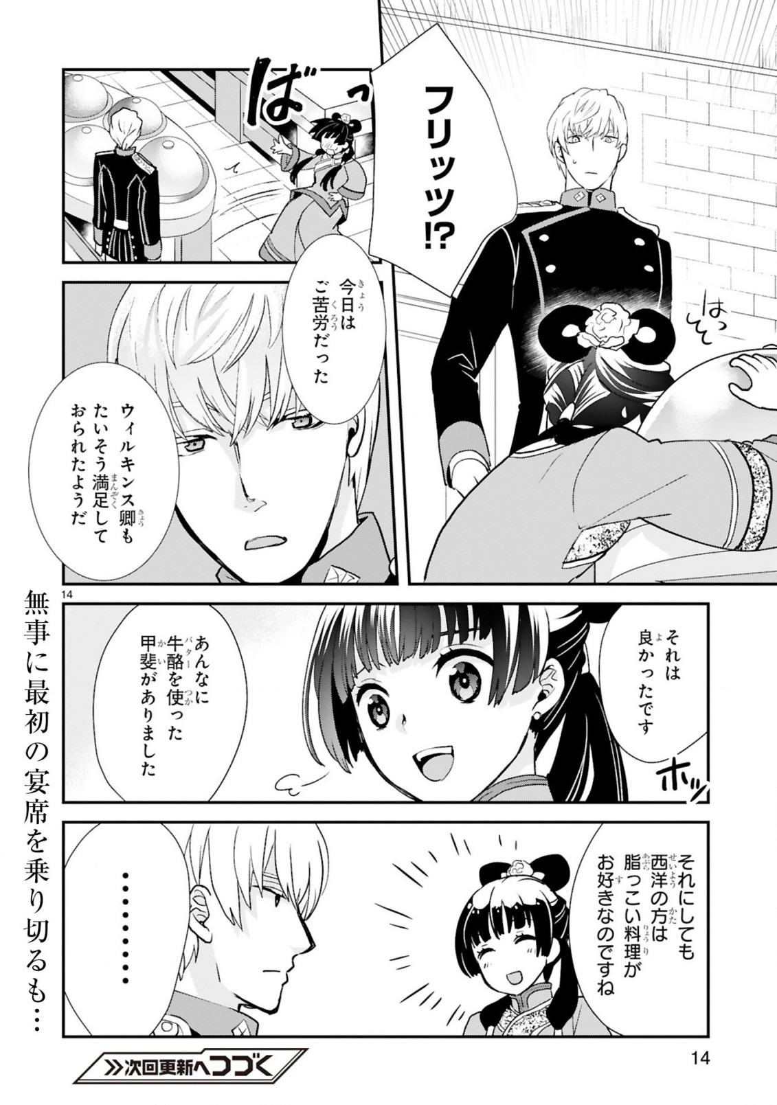 厨娘公主の美食外交録 第5.1話 - Page 14