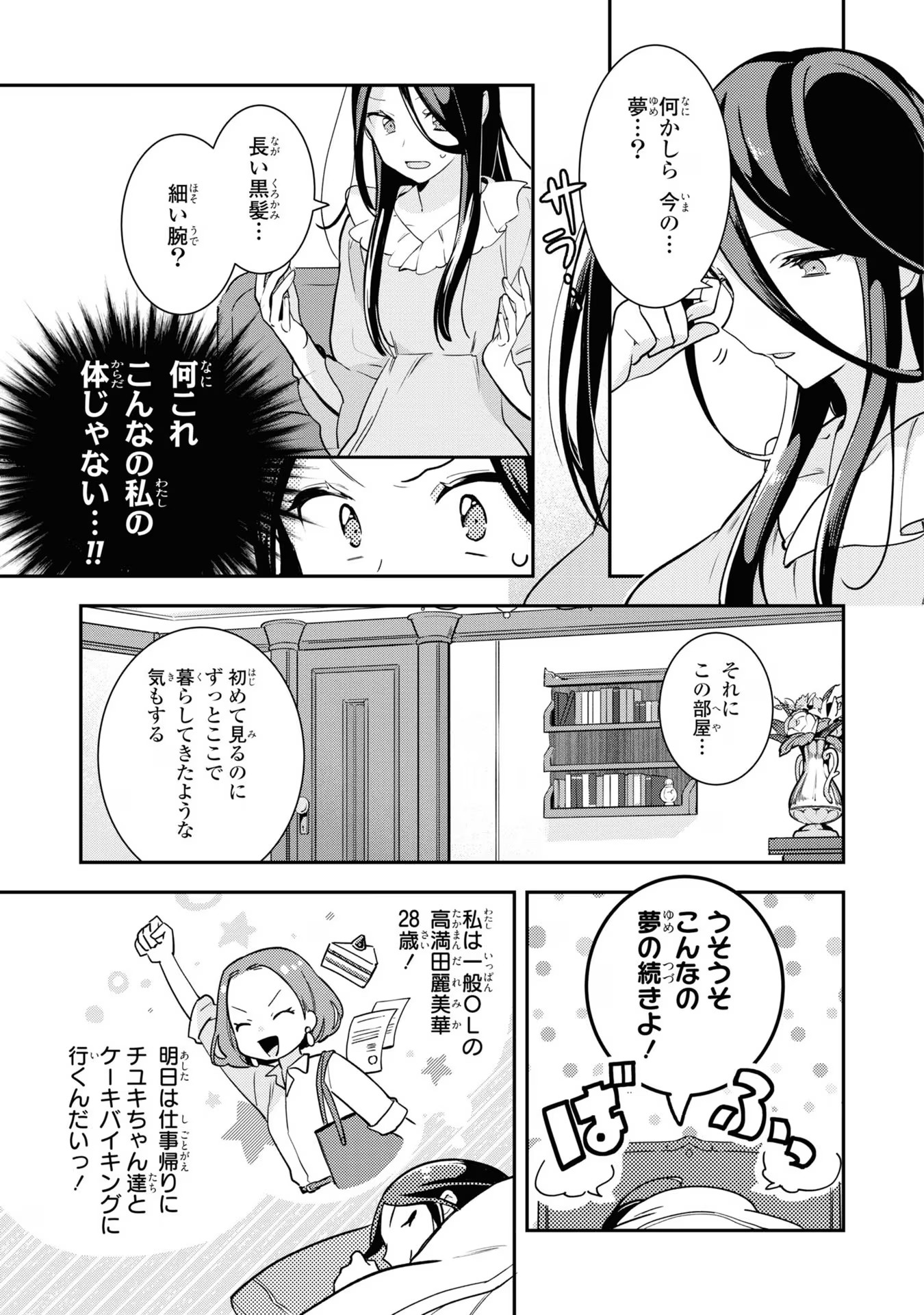 中ボス令嬢は、退場後の人生を謳歌する(予定)。 第1話 - Page 7