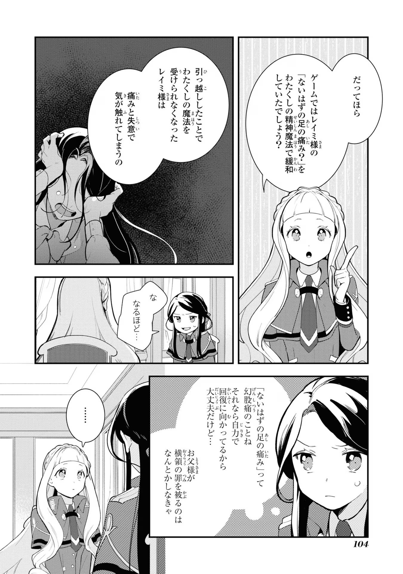 中ボス令嬢は、退場後の人生を謳歌する(予定)。 第10話 - Page 4