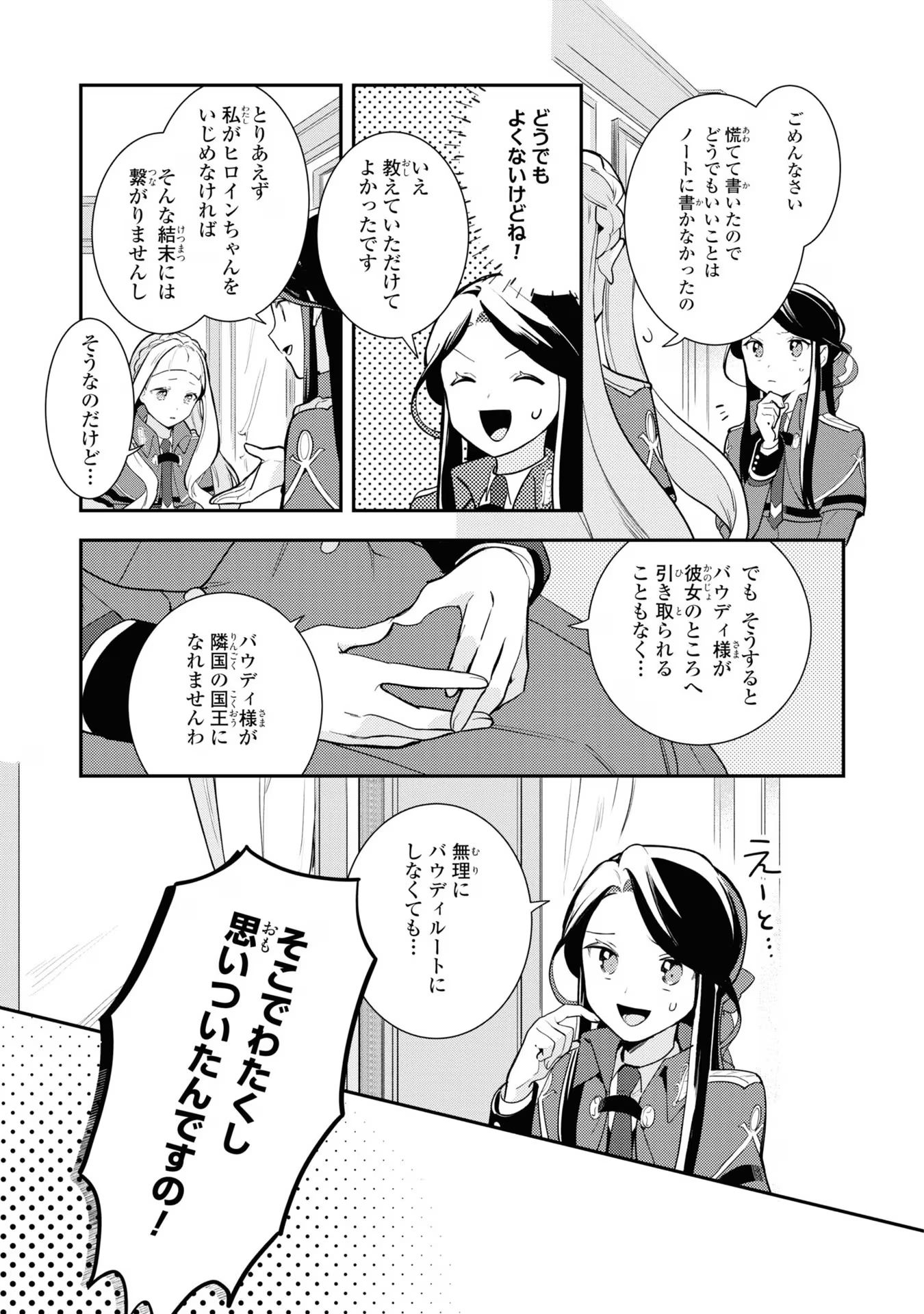 中ボス令嬢は、退場後の人生を謳歌する(予定)。 第10話 - Page 5