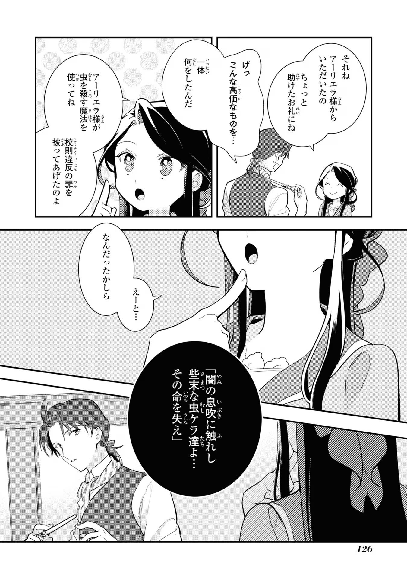 中ボス令嬢は、退場後の人生を謳歌する(予定)。 第10話 - Page 26