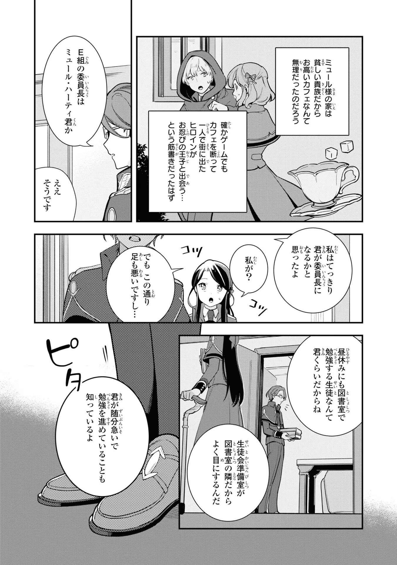 中ボス令嬢は、退場後の人生を謳歌する(予定)。 第12話 - Page 8