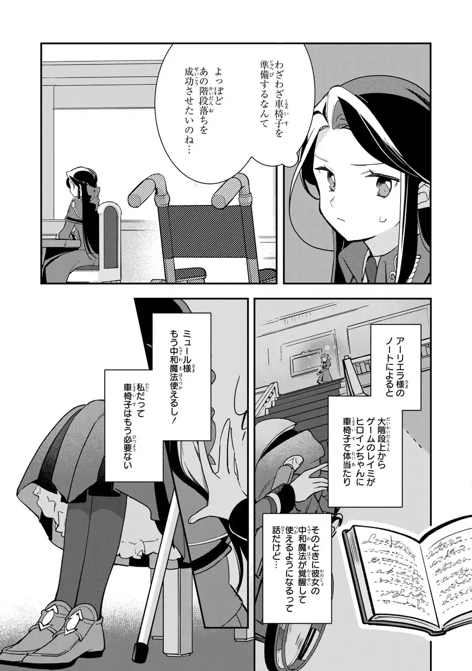 中ボス令嬢は、退場後の人生を謳歌する(予定)。 第16話 - Page 23