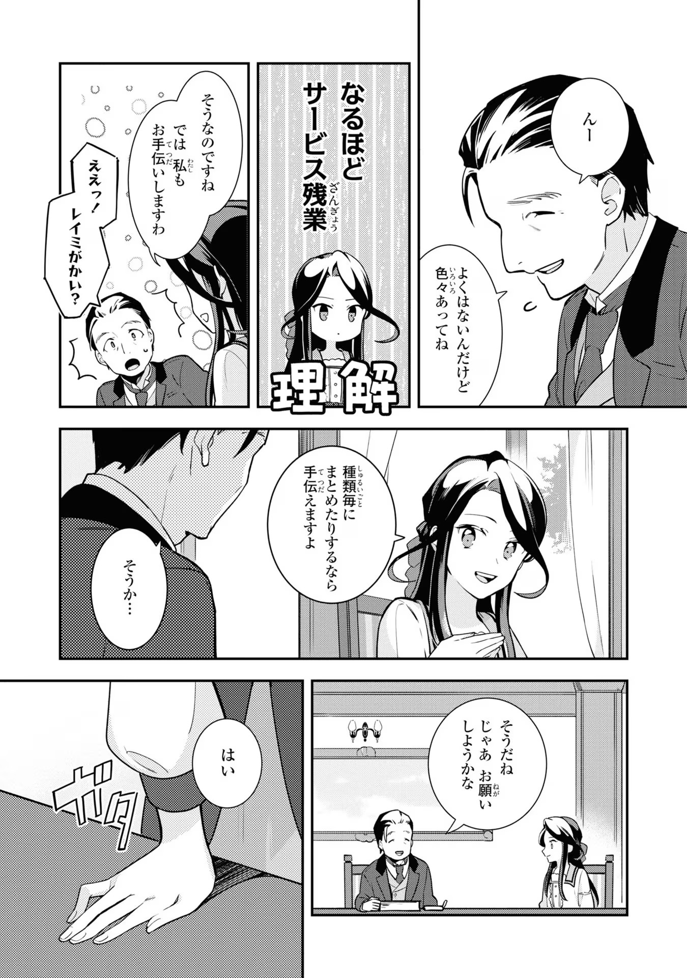 中ボス令嬢は、退場後の人生を謳歌する(予定)。 第3話 - Page 17