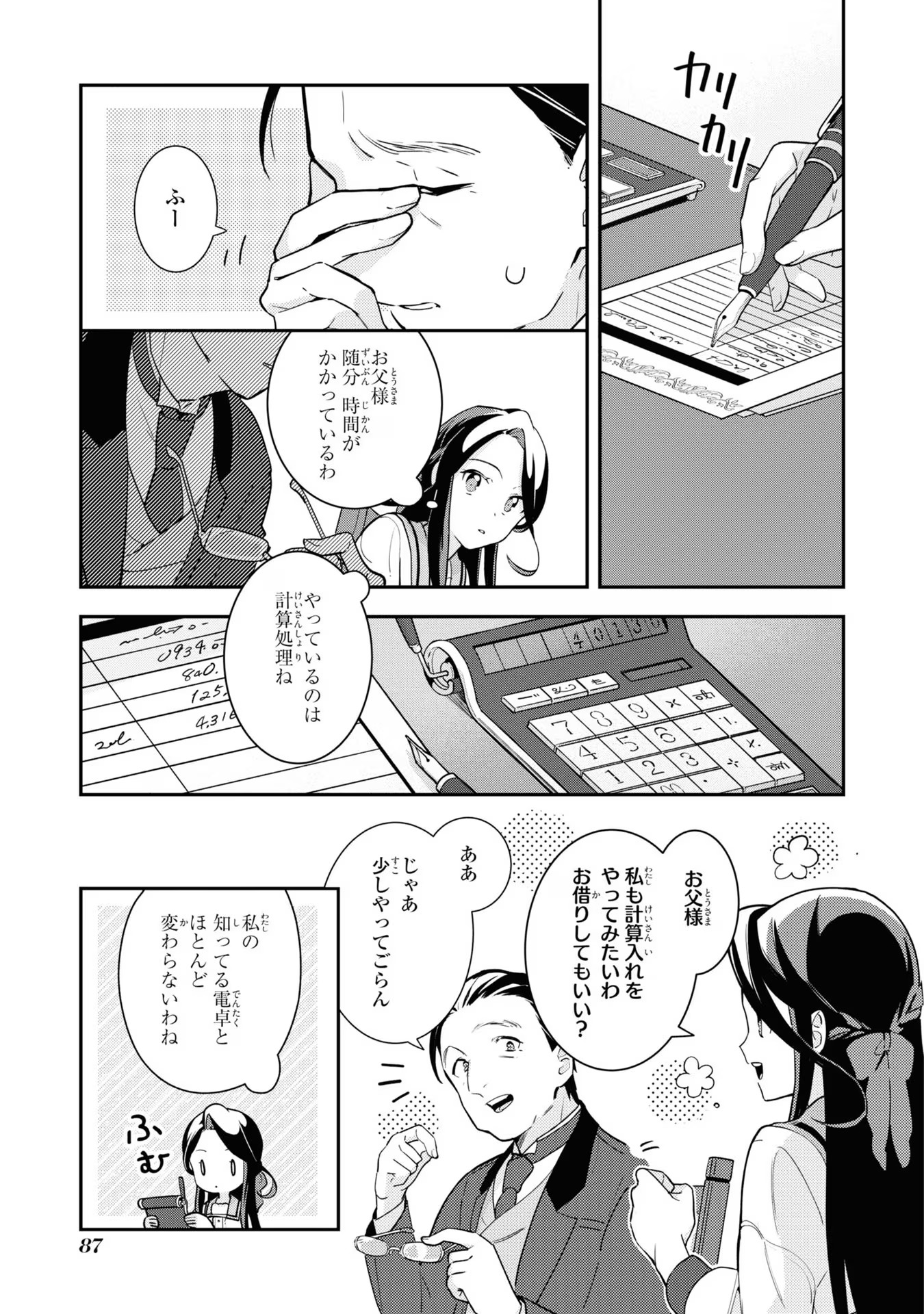 中ボス令嬢は、退場後の人生を謳歌する(予定)。 第3話 - Page 19