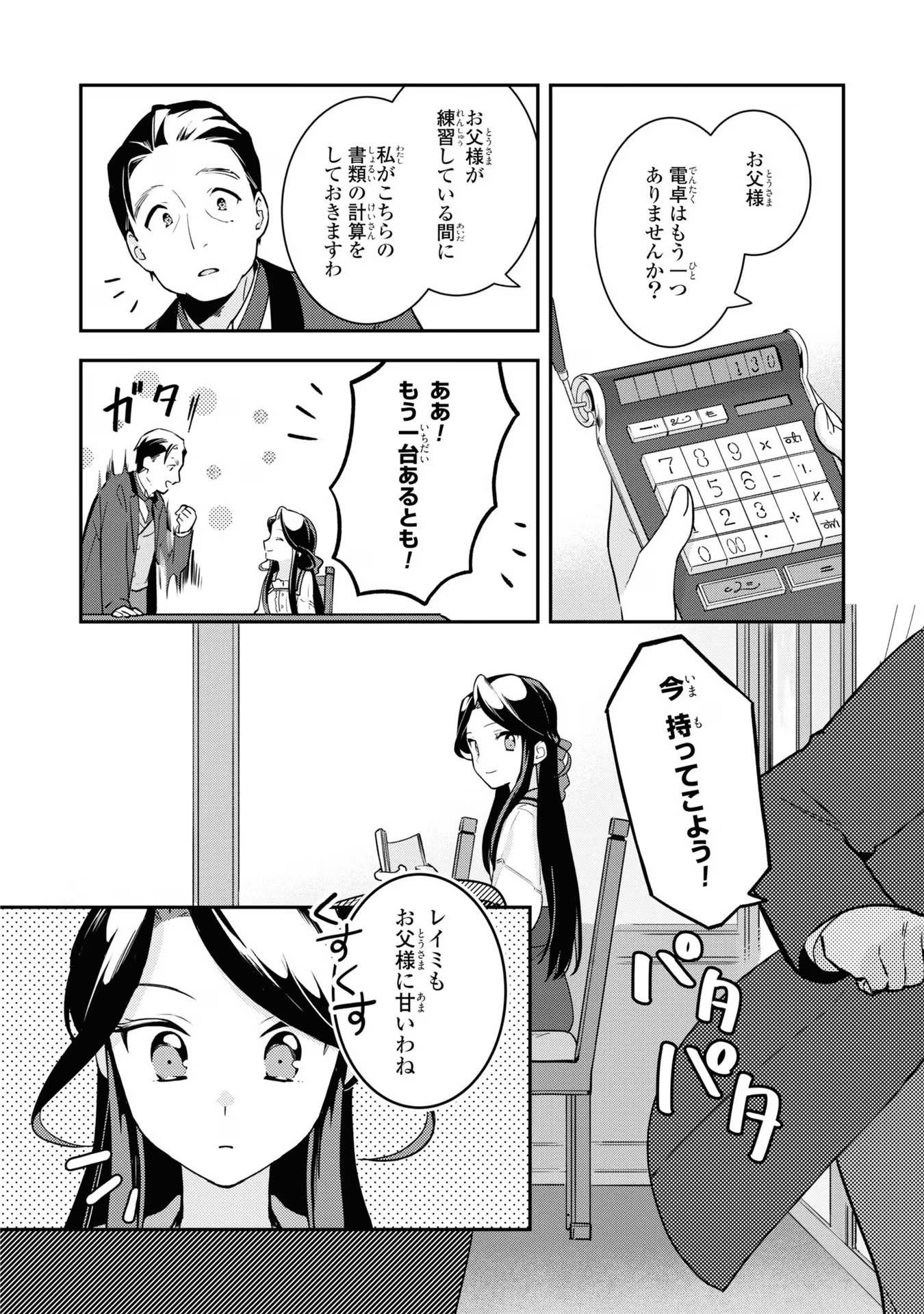 中ボス令嬢は、退場後の人生を謳歌する(予定)。 第3話 - Page 22