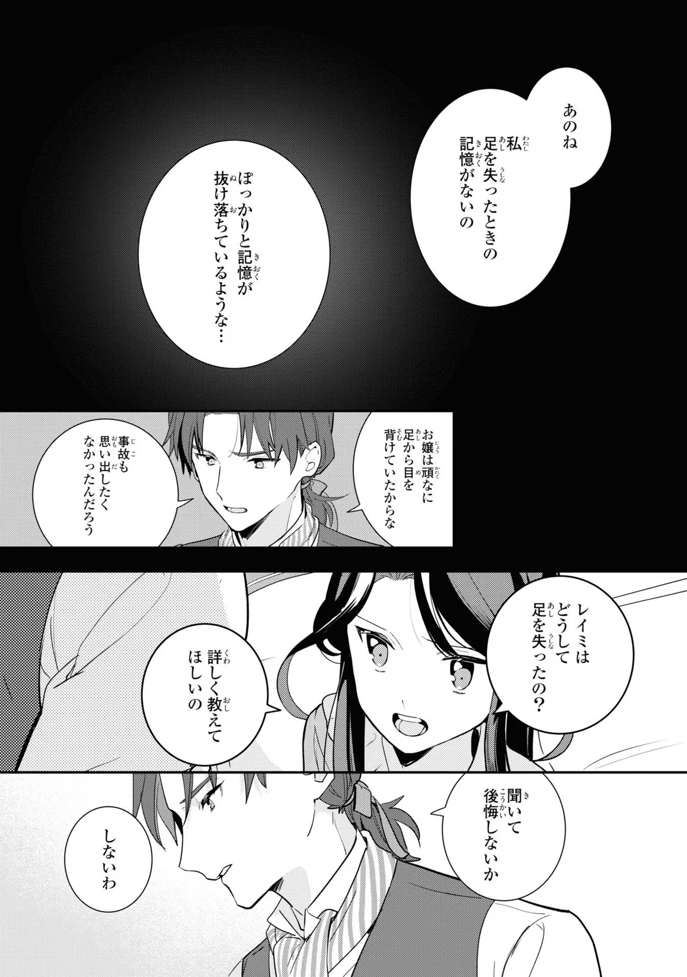 中ボス令嬢は、退場後の人生を謳歌する(予定)。 第7話 - Page 26