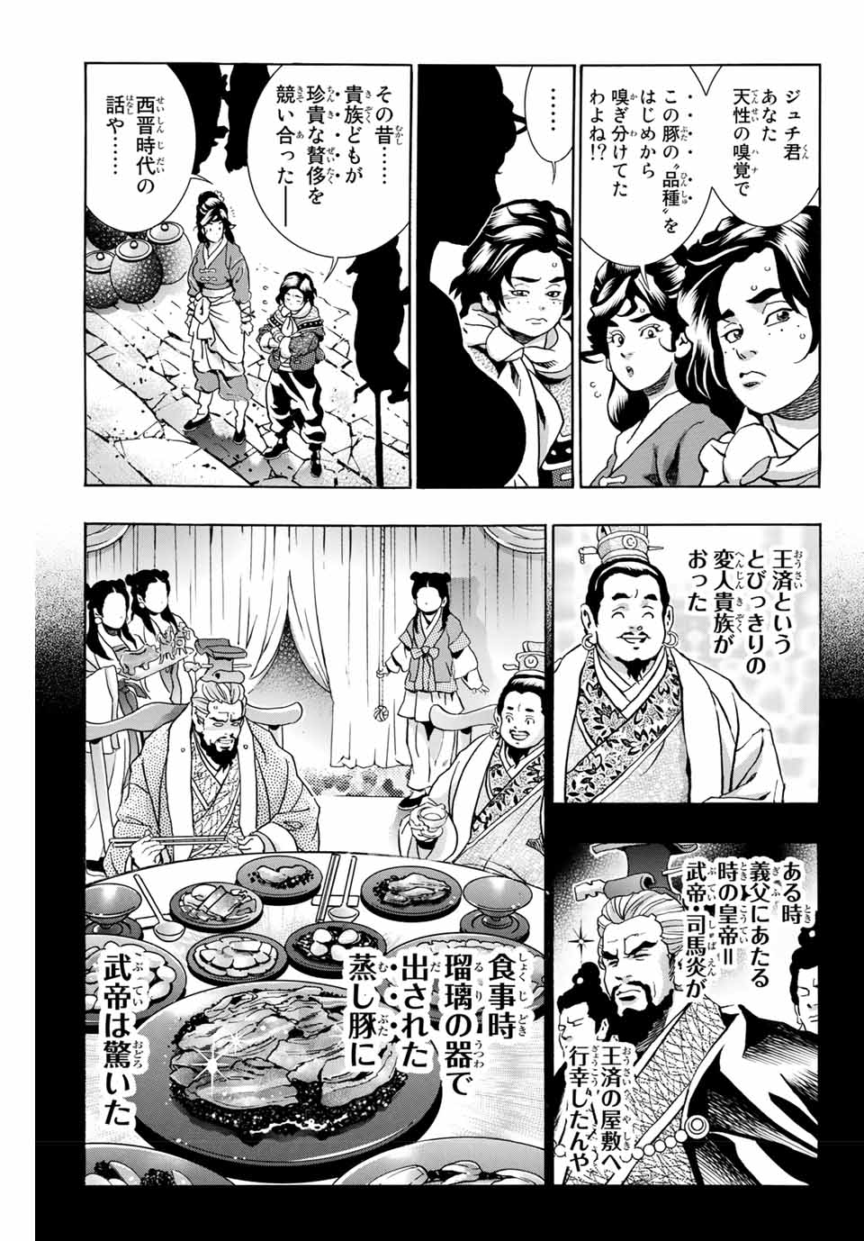 中华小厨师! 极 中華一番！極 中華小廚師! 極 第100話 - Page 5