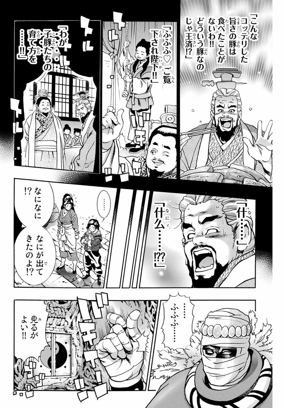 中华小厨师! 极 中華一番！極 中華小廚師! 極 第100話 - Page 6