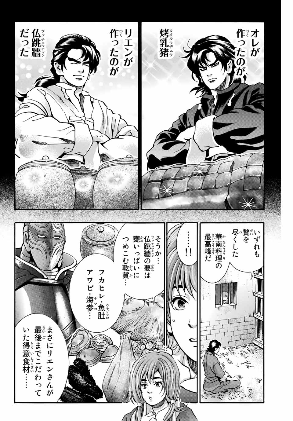 中华小厨师! 极 中華一番！極 中華小廚師! 極 第101話 - Page 14