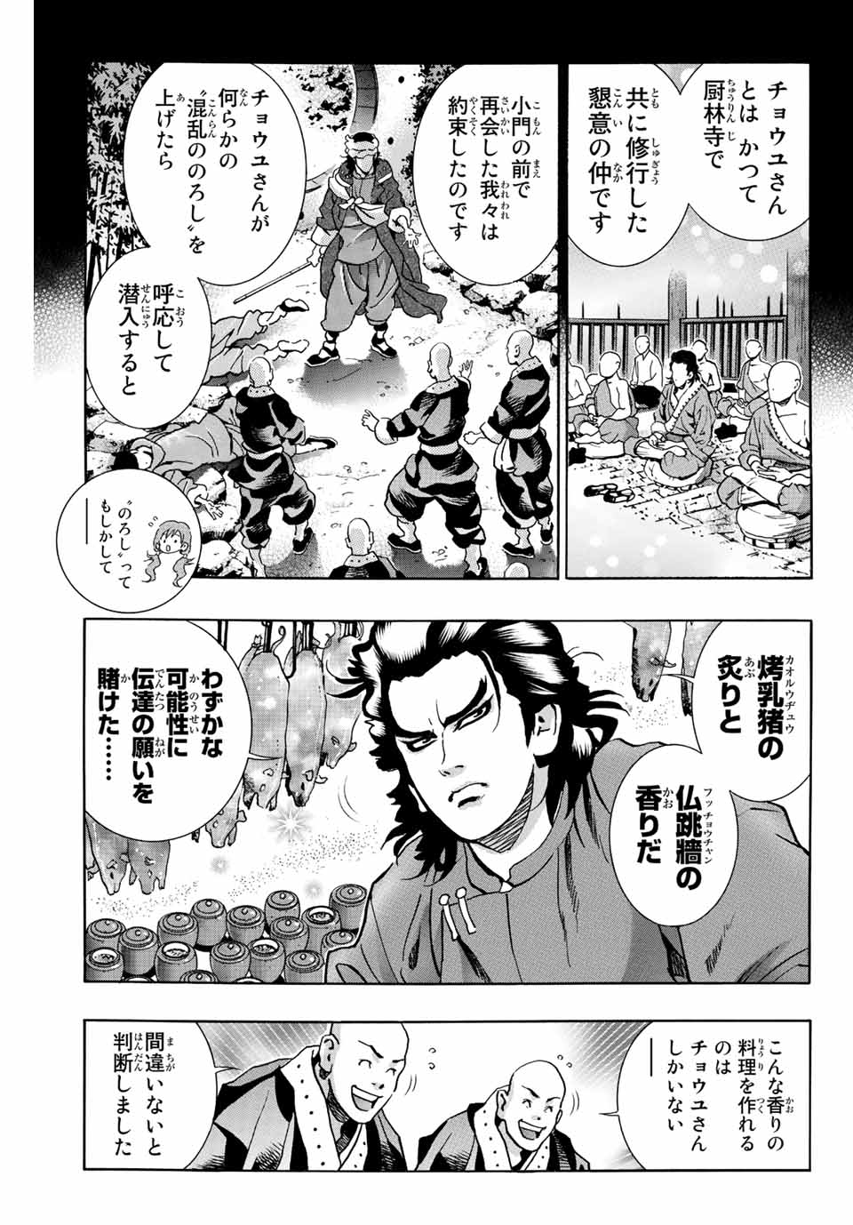 中华小厨师! 极 中華一番！極 中華小廚師! 極 第102話 - Page 3