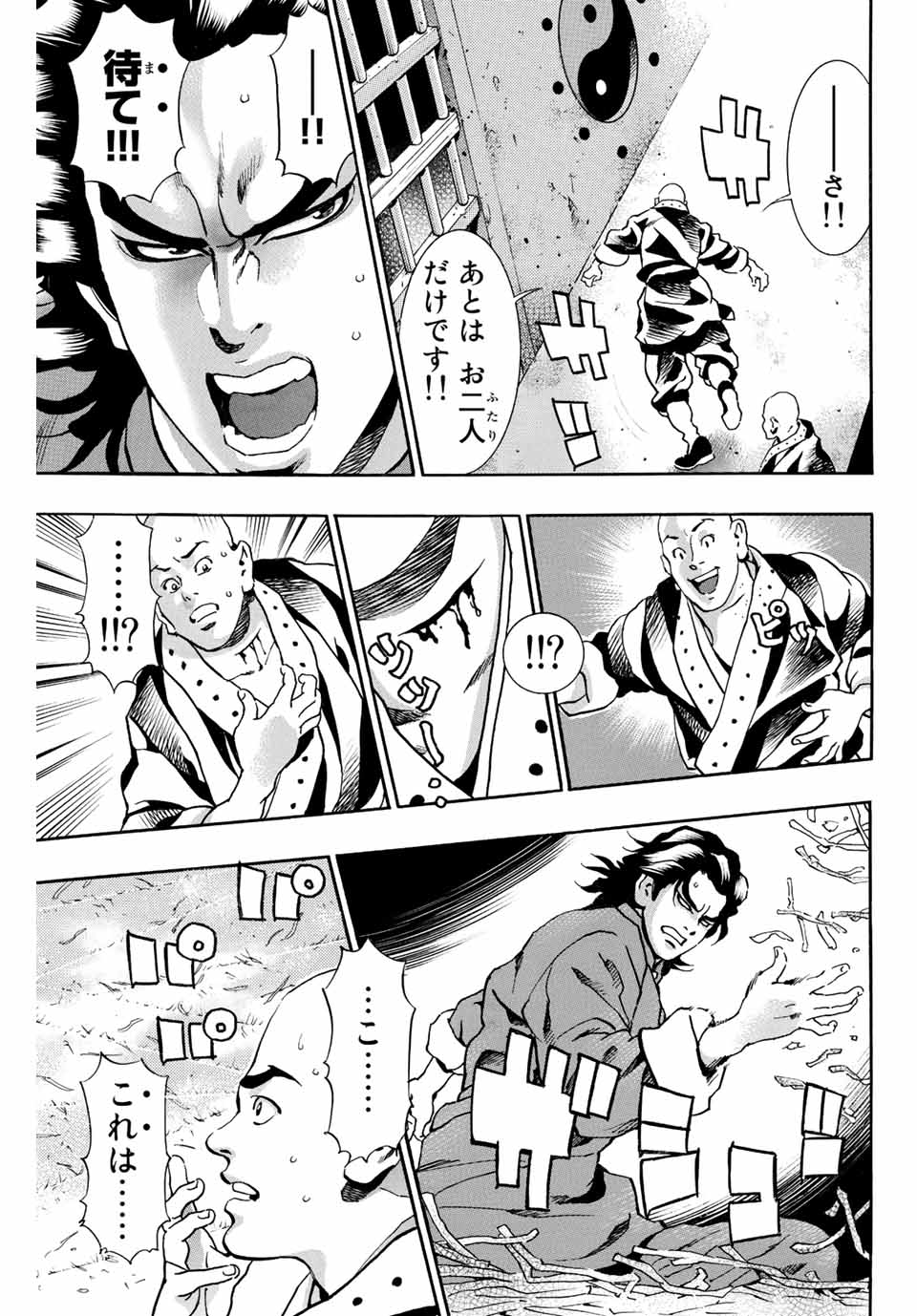 中华小厨师! 极 中華一番！極 中華小廚師! 極 第102話 - Page 5