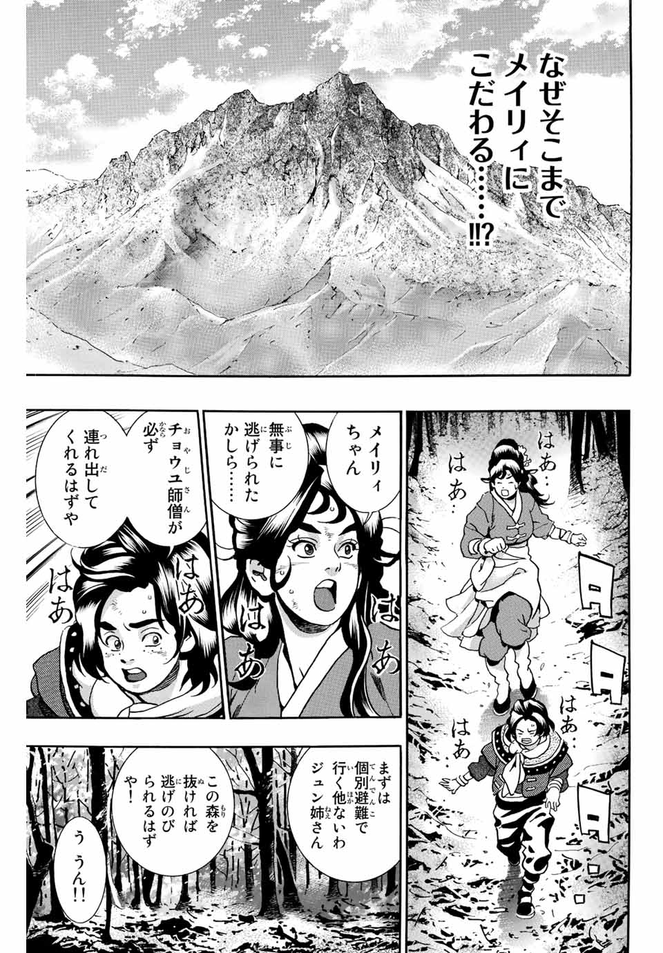 中华小厨师! 极 中華一番！極 中華小廚師! 極 第102話 - Page 7