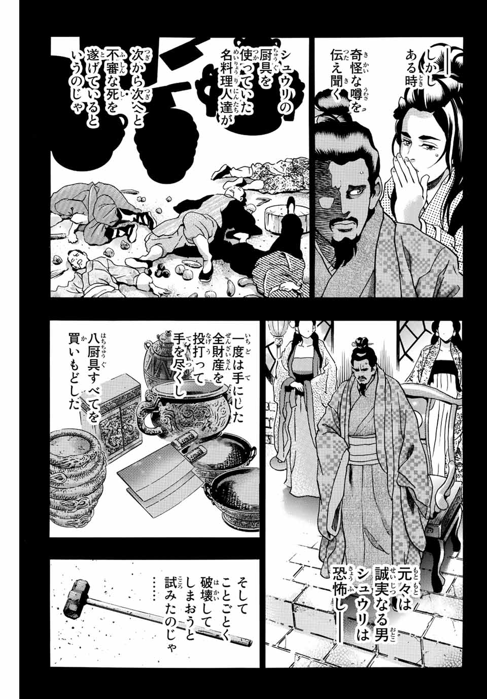 中华小厨师! 极 中華一番！極 中華小廚師! 極 第106話 - Page 13