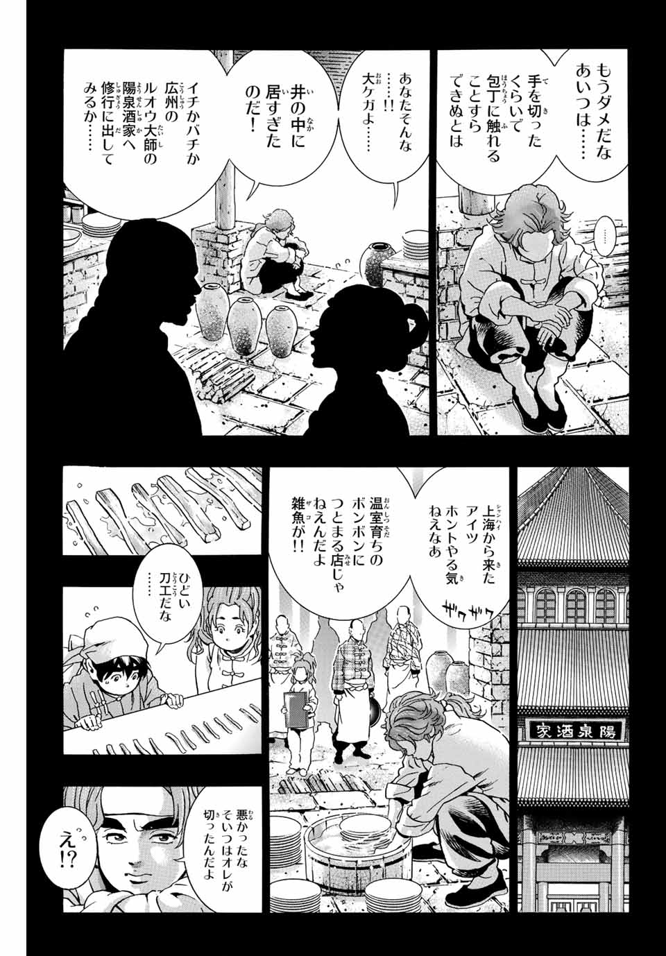 中华小厨师! 极 中華一番！極 中華小廚師! 極 第108話 - Page 13