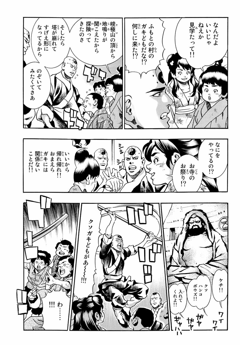 中华小厨师! 极 中華一番！極 中華小廚師! 極 第111話 - Page 9