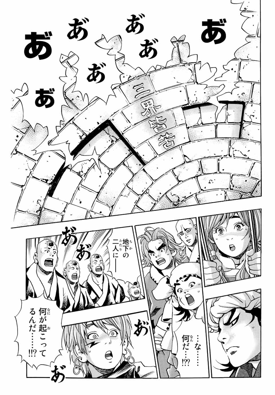 中华小厨师! 极 中華一番！極 中華小廚師! 極 第116話 - Page 3