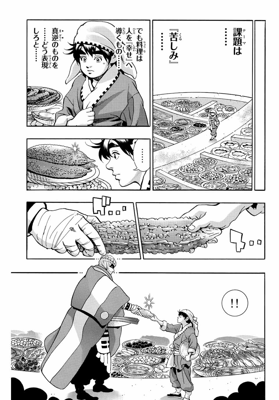 中华小厨师! 极 中華一番！極 中華小廚師! 極 第116話 - Page 5