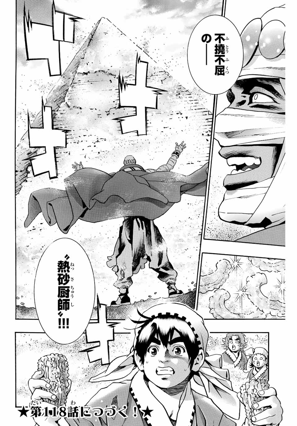 中华小厨师! 极 中華一番！極 中華小廚師! 極 第117話 - Page 22