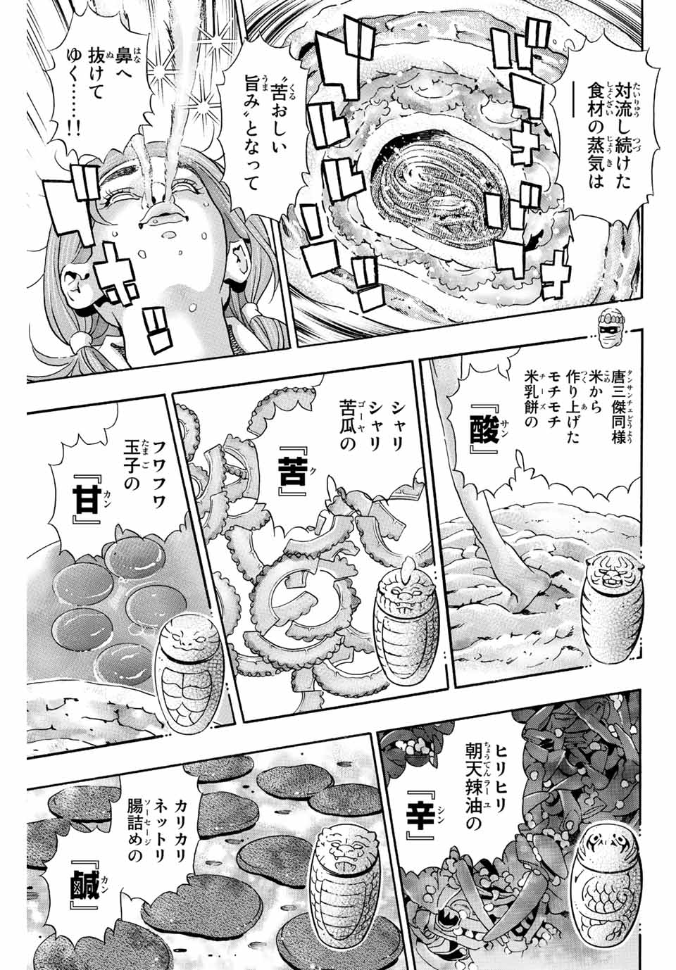 中华小厨师! 极 中華一番！極 中華小廚師! 極 第121話 - Page 7