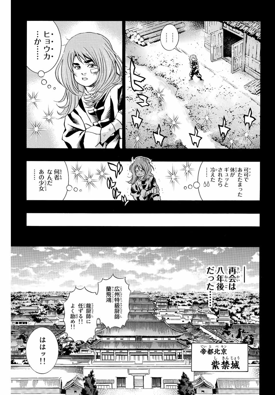 中华小厨师! 极 中華一番！極 中華小廚師! 極 第129話 - Page 11