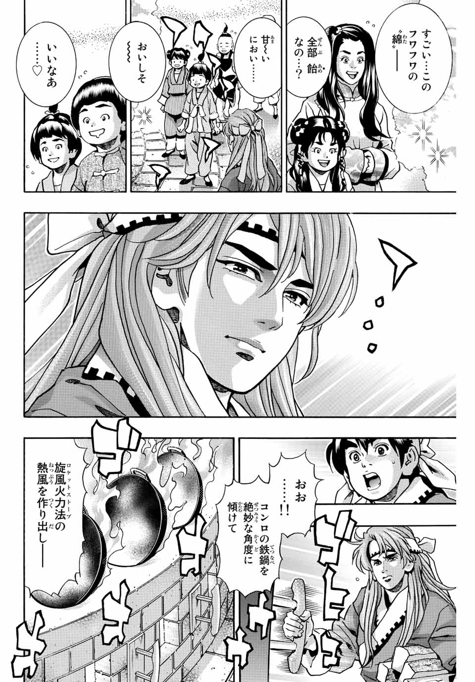 中华小厨师! 极 中華一番！極 中華小廚師! 極 第133話 - Page 12