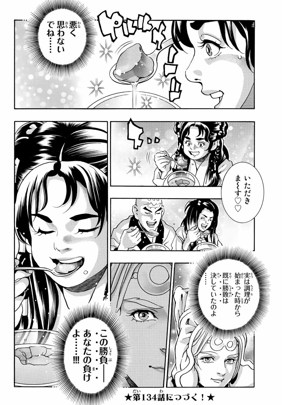 中华小厨师! 极 中華一番！極 中華小廚師! 極 第133話 - Page 20