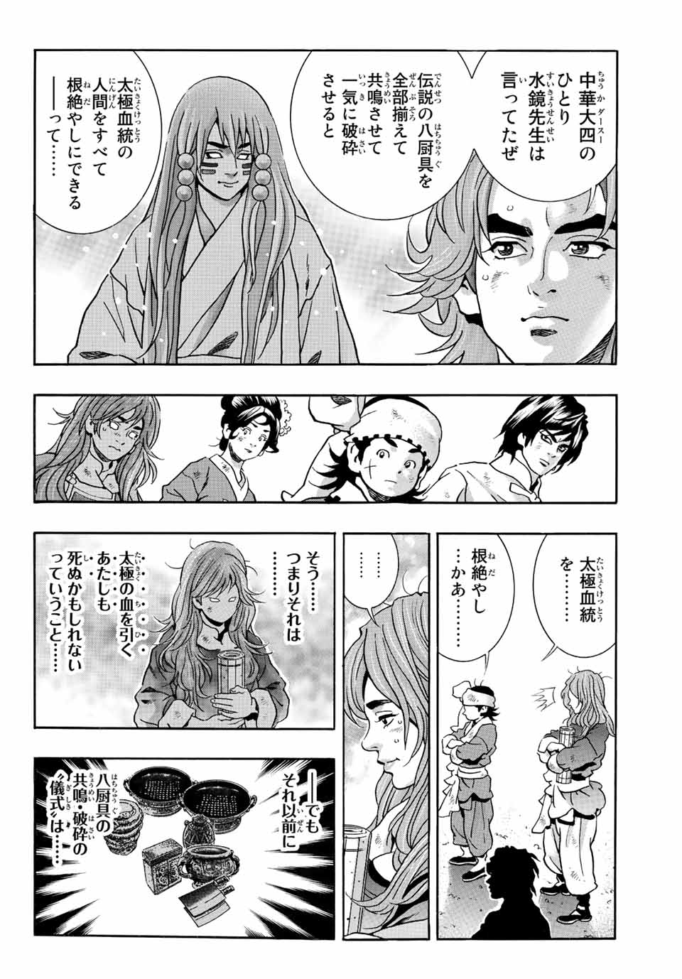 中华小厨师! 极 中華一番！極 中華小廚師! 極 第138話 - Page 6