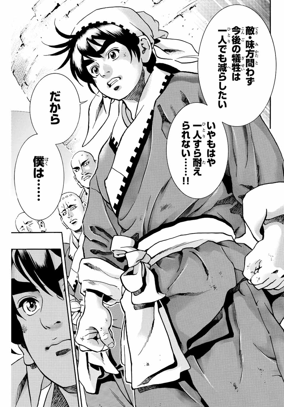 中华小厨师! 极 中華一番！極 中華小廚師! 極 第138話 - Page 11