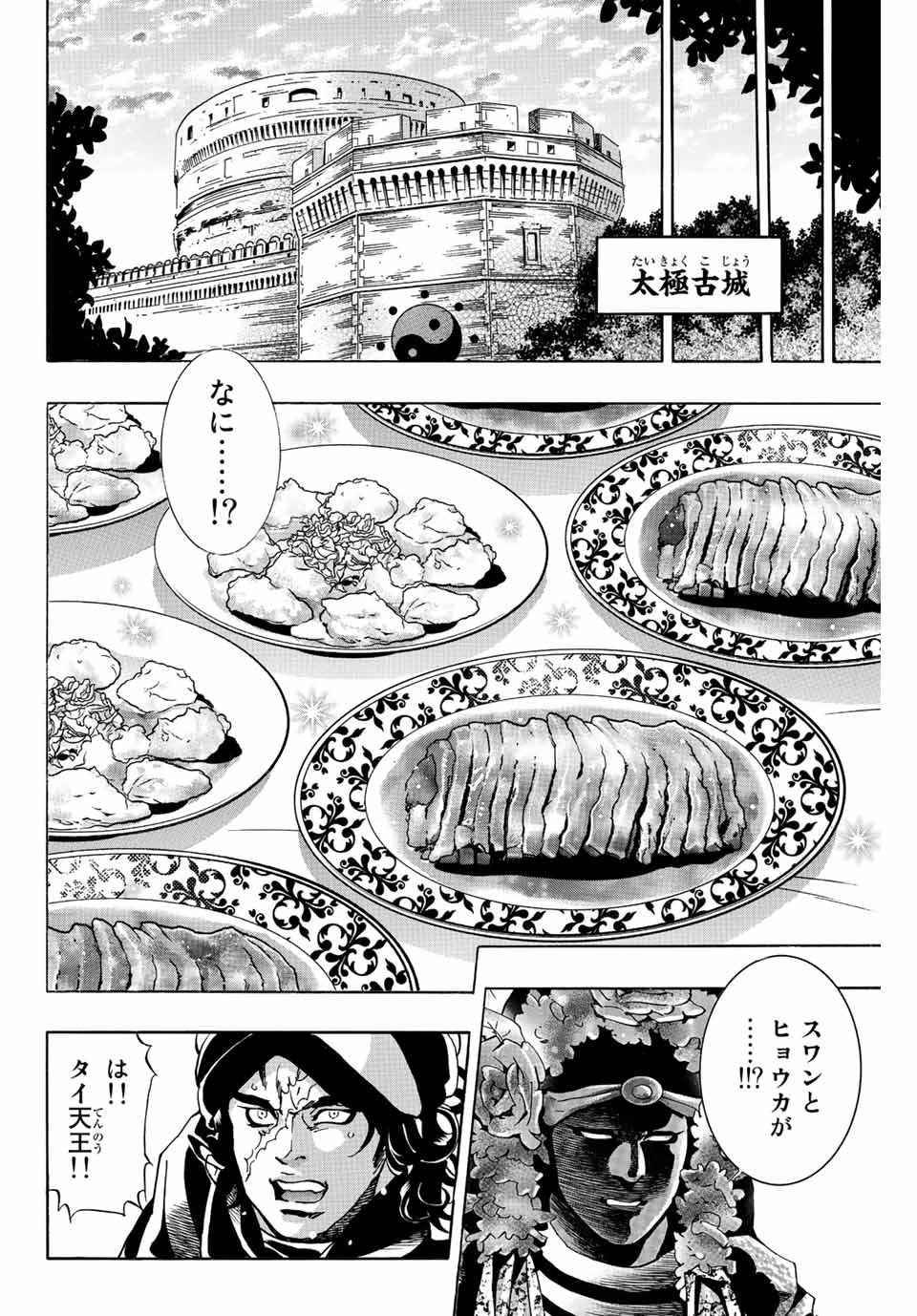 中华小厨师! 极 中華一番！極 中華小廚師! 極 第138話 - Page 12