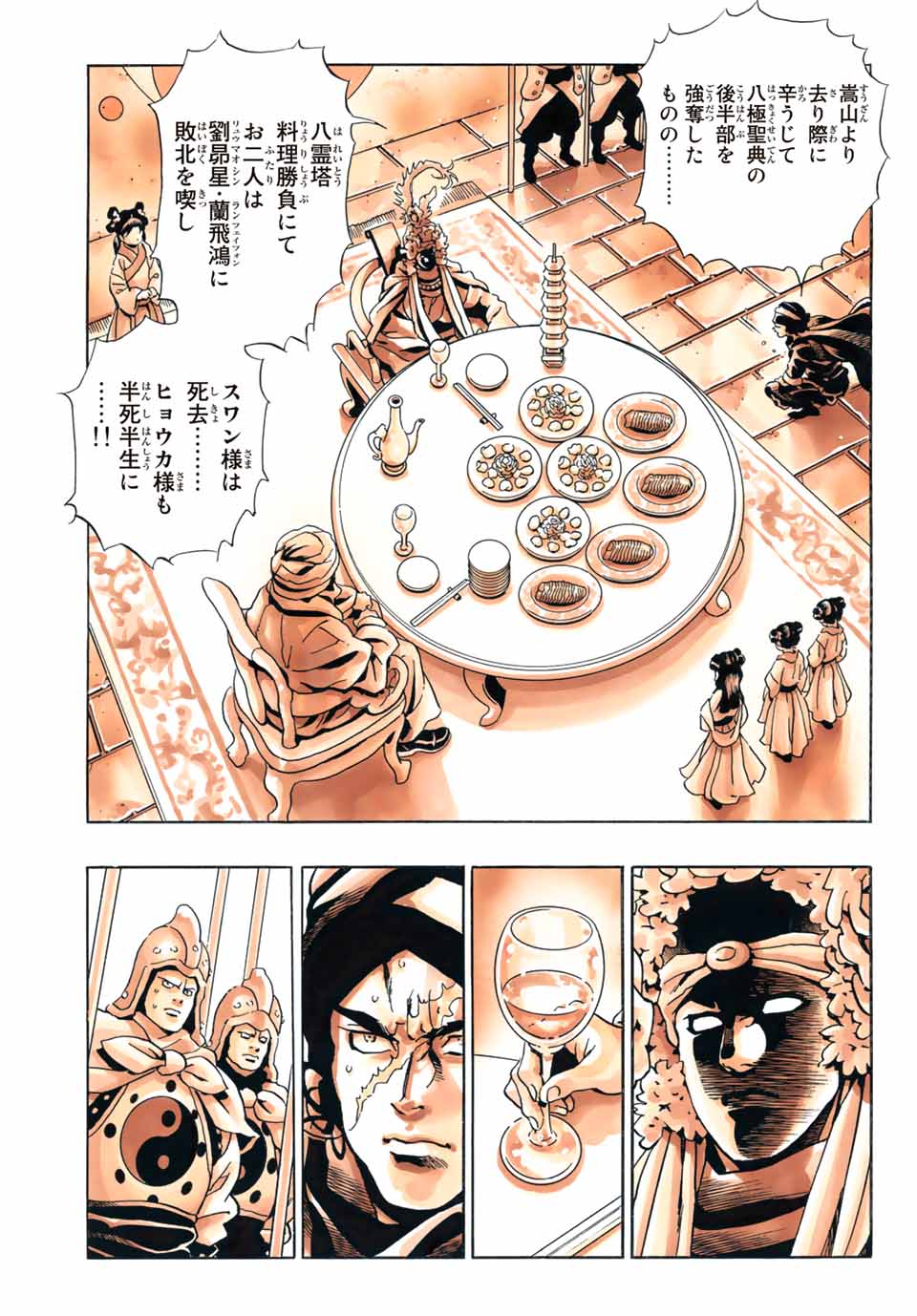 中华小厨师! 极 中華一番！極 中華小廚師! 極 第138話 - Page 13