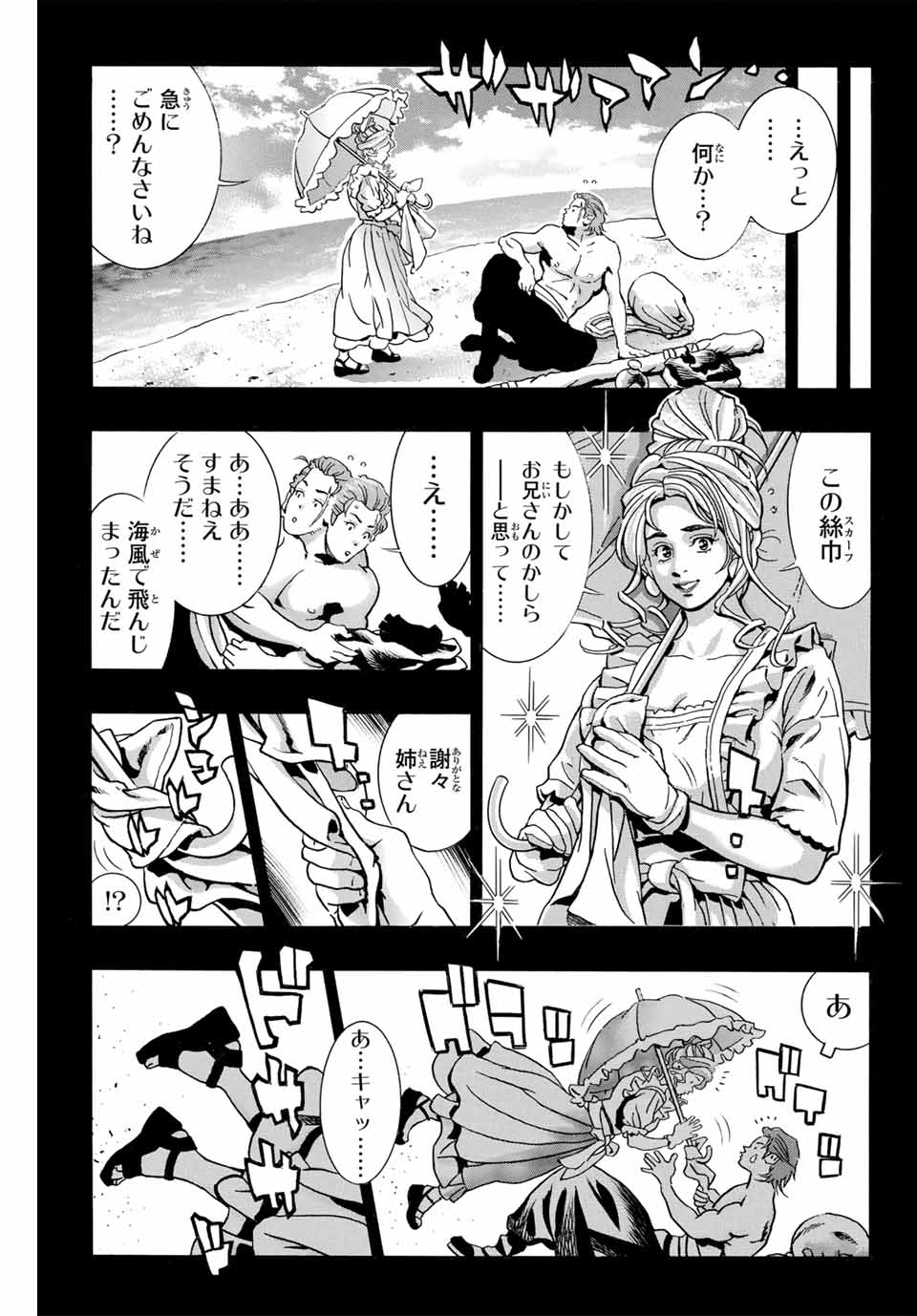 中华小厨师! 极 中華一番！極 中華小廚師! 極 第139話 - Page 3