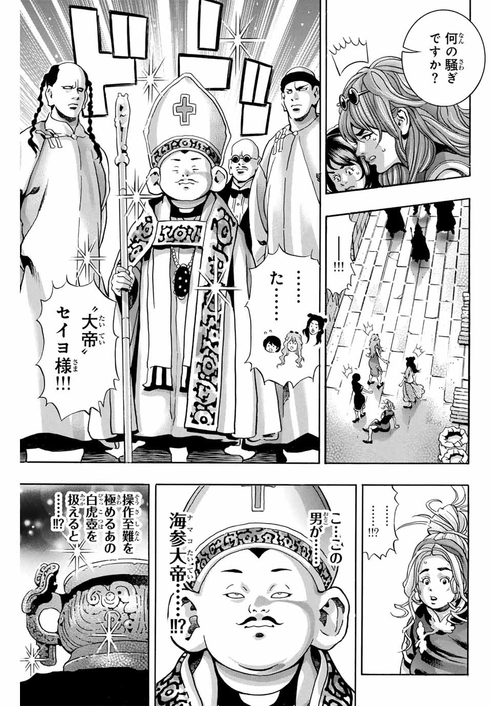 中华小厨师! 极 中華一番！極 中華小廚師! 極 第140話 - Page 17