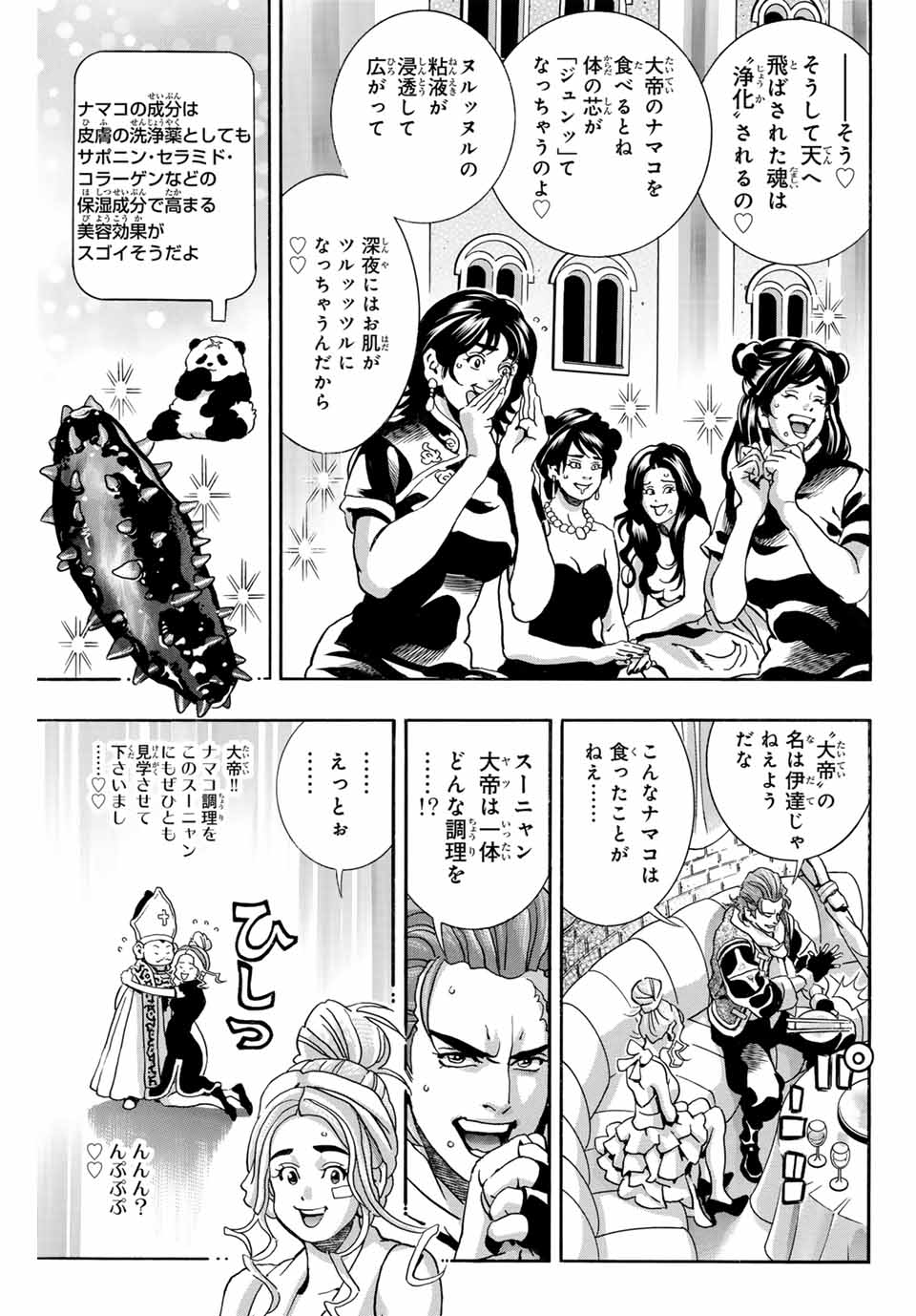 中华小厨师! 极 中華一番！極 中華小廚師! 極 第141話 - Page 7