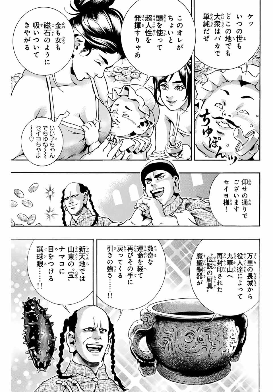 中华小厨师! 极 中華一番！極 中華小廚師! 極 第141話 - Page 11