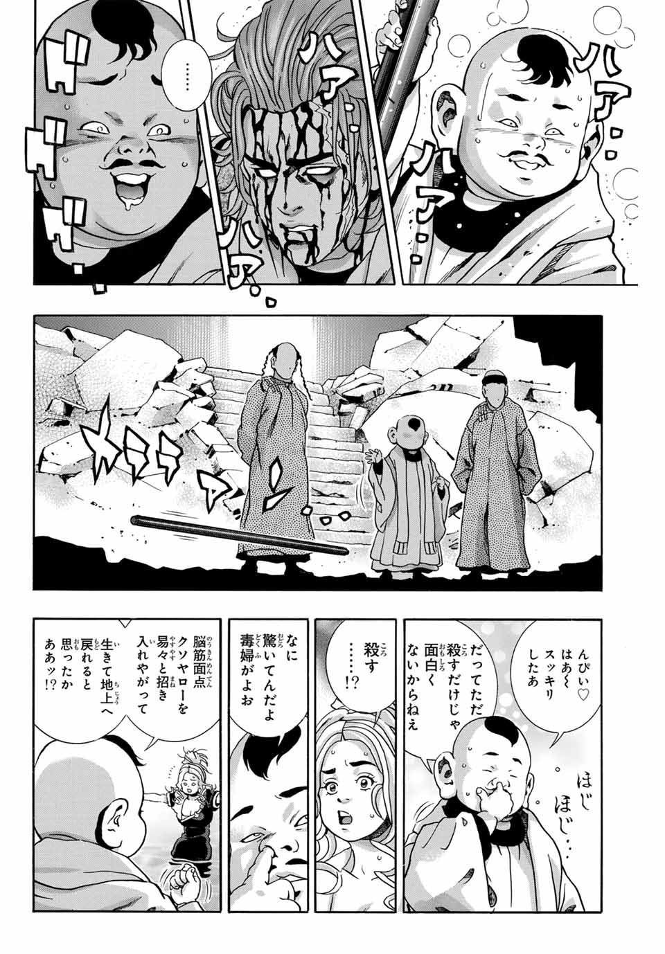 中华小厨师! 极 中華一番！極 中華小廚師! 極 第142話 - Page 14