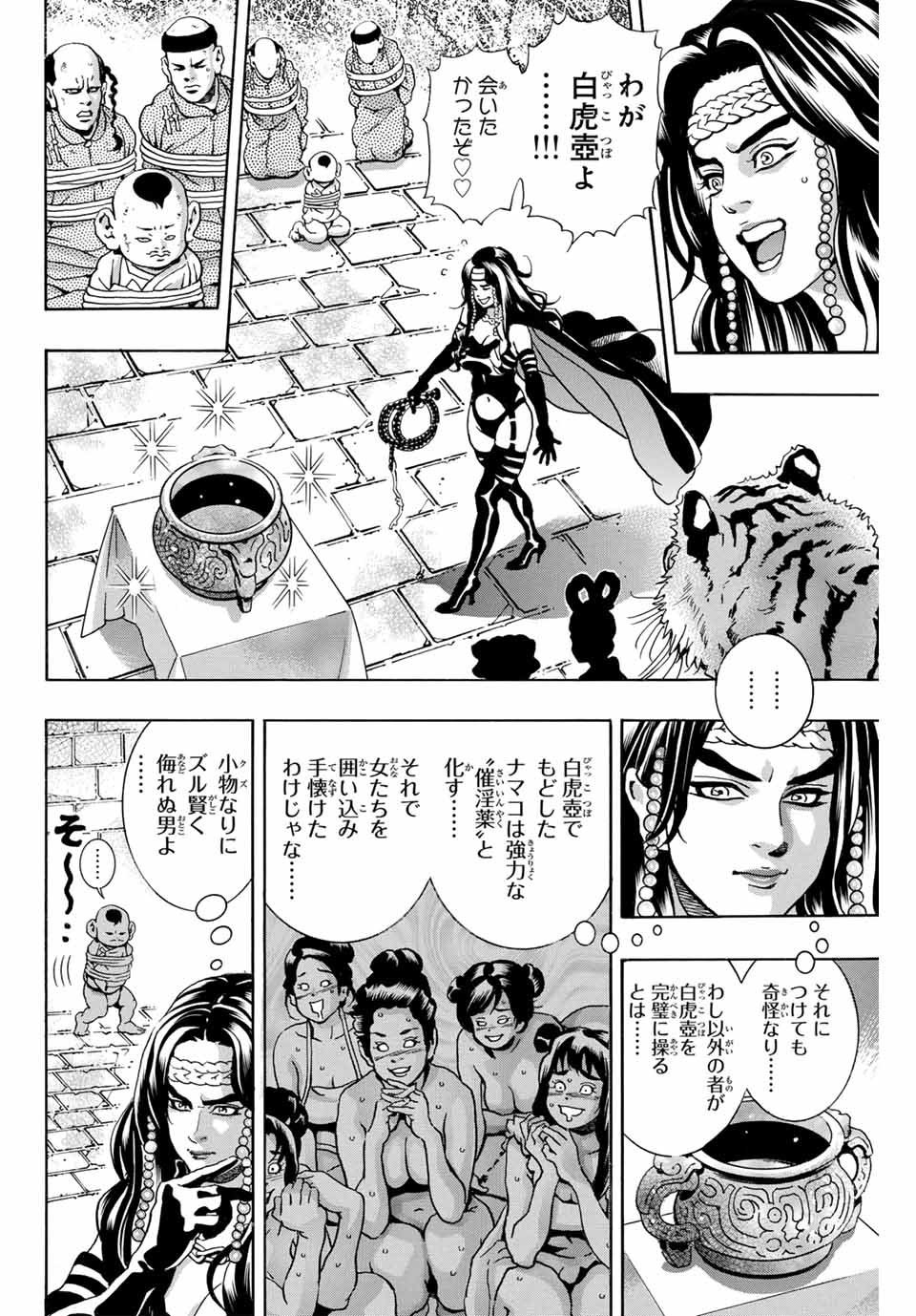 中华小厨师! 极 中華一番！極 中華小廚師! 極 第144話 - Page 10