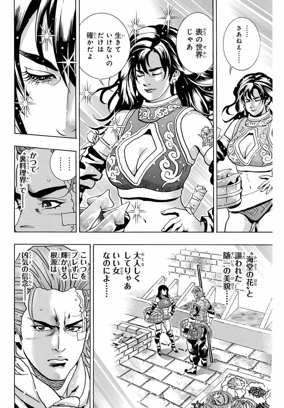 中华小厨师! 极 中華一番！極 中華小廚師! 極 第146話 - Page 8