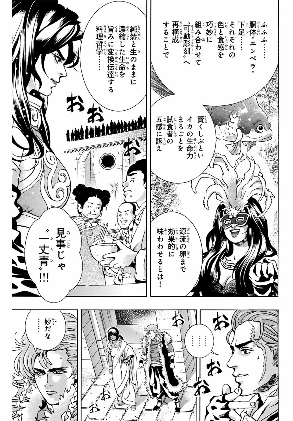 中华小厨师! 极 中華一番！極 中華小廚師! 極 第147話 - Page 13