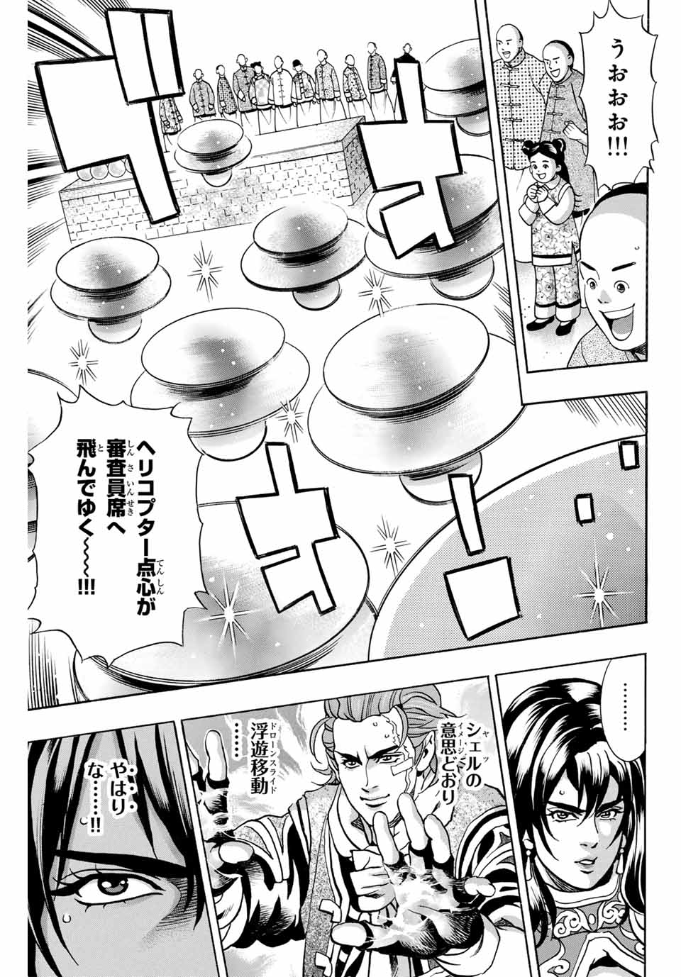 中华小厨师! 极 中華一番！極 中華小廚師! 極 第148話 - Page 7