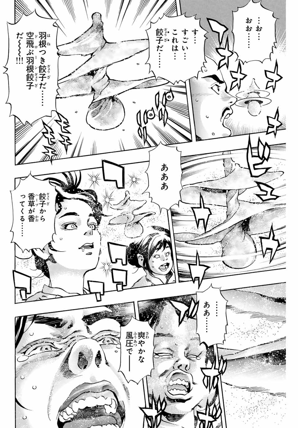 中华小厨师! 极 中華一番！極 中華小廚師! 極 第148話 - Page 10