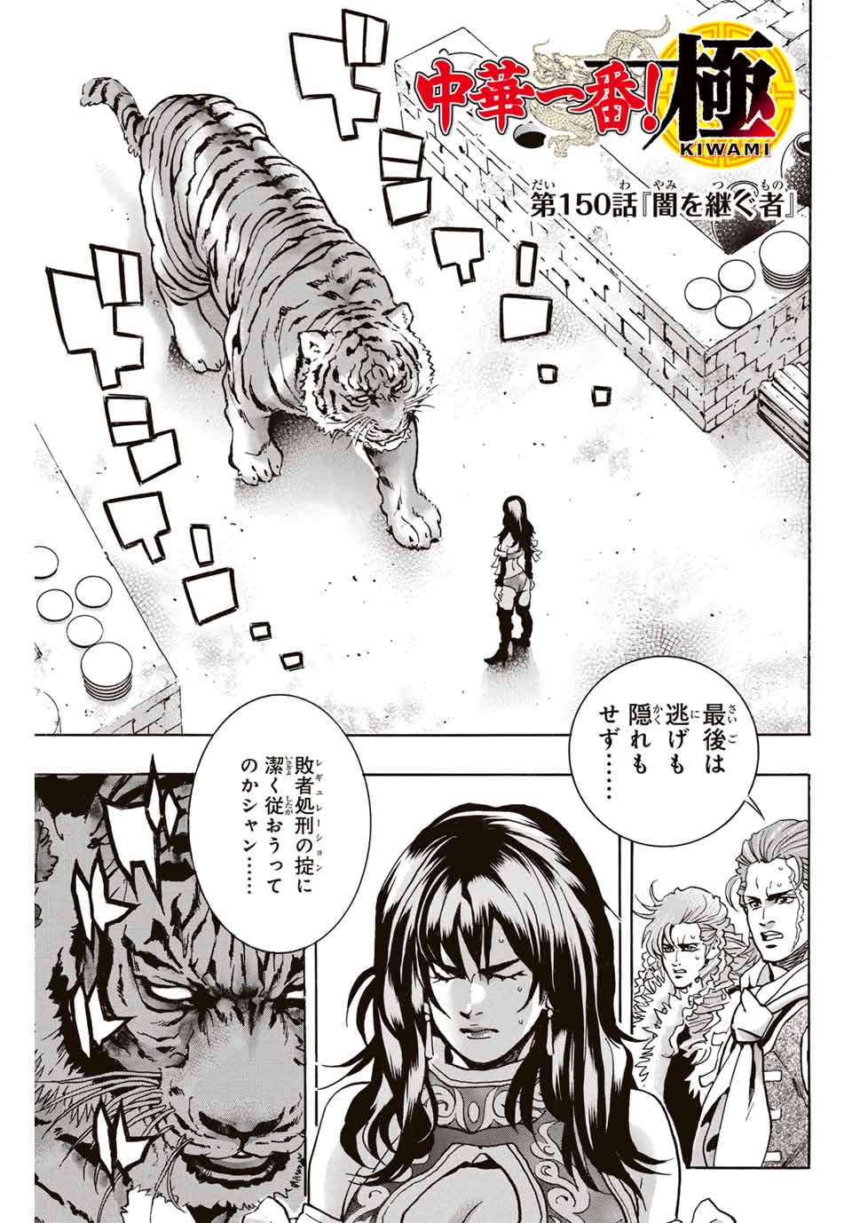 中华小厨师! 极 中華一番！極 中華小廚師! 極 第150話 - Page 1