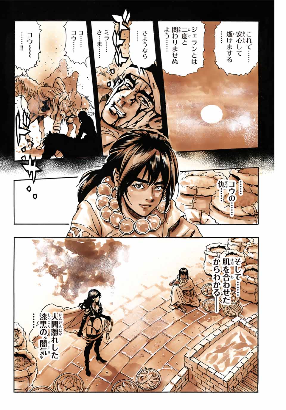 中华小厨师! 极 中華一番！極 中華小廚師! 極 第151話 - Page 20