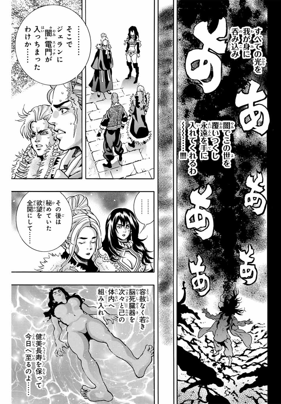 中华小厨师! 极 中華一番！極 中華小廚師! 極 第155話 - Page 17