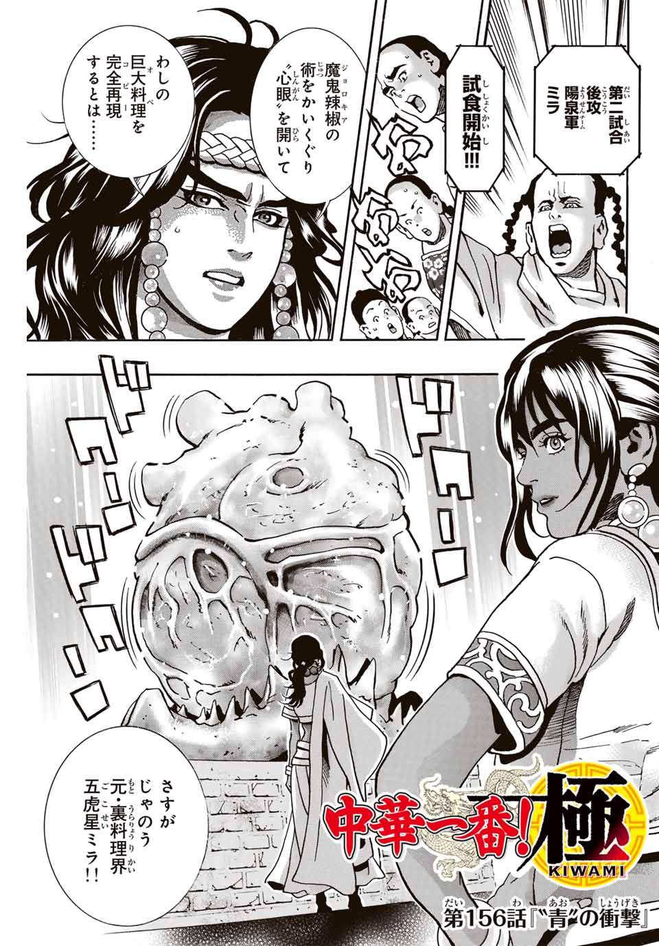 中华小厨师! 极 中華一番！極 中華小廚師! 極 第156話 - Page 1