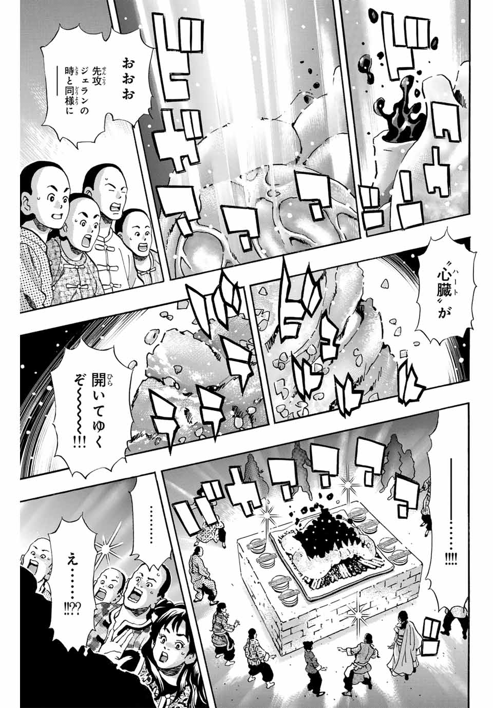 中华小厨师! 极 中華一番！極 中華小廚師! 極 第156話 - Page 3