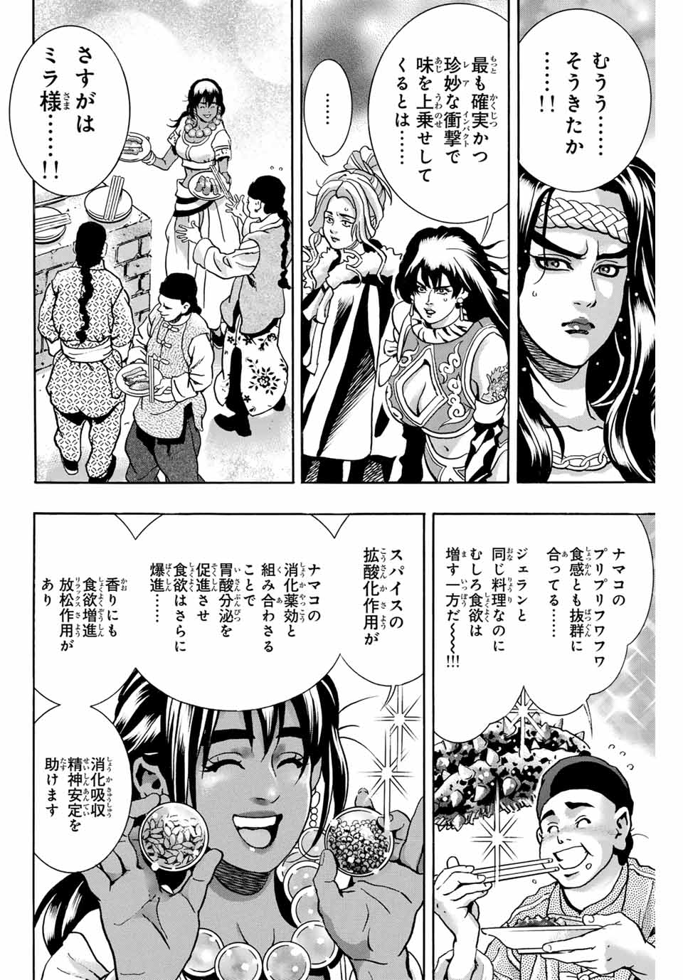 中华小厨师! 极 中華一番！極 中華小廚師! 極 第156話 - Page 11